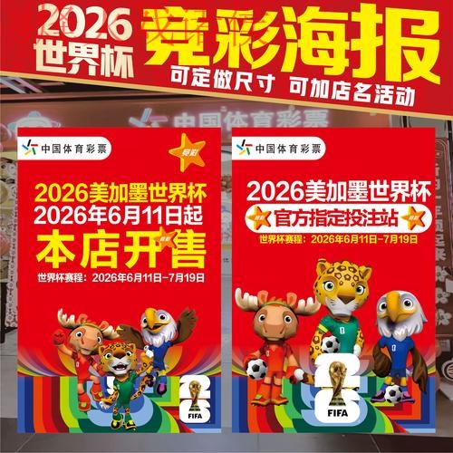 2026世界杯下注攻略详解 2026世界杯下注攻略详解