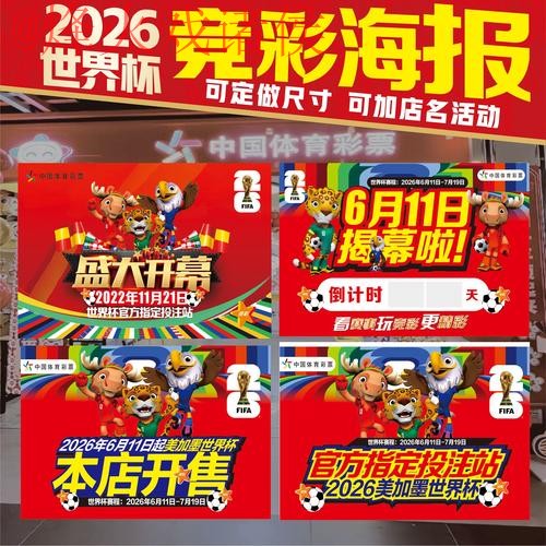 2026世界杯下注攻略详解 2026世界杯下注攻略详解
